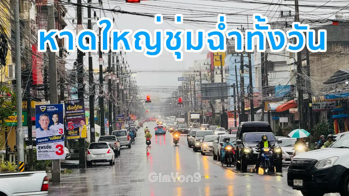 Hat Yai Experiences Continuous Rainfall as Weather Warning Issued