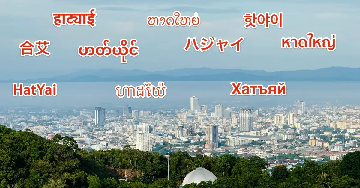 HatYai updates its travel website to reach a global audience, supporting 14 languages.