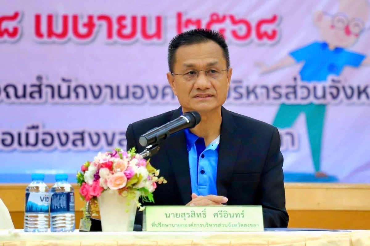 อบจ.สงขลา ต้อนรับคณะศึกษาดูงานจาก อบต.บ่อแสน จ.พังงา แจงนโยบายถึงการบริหารจัดการที่ดี ภายใต้หลักธรรมาภิบาล