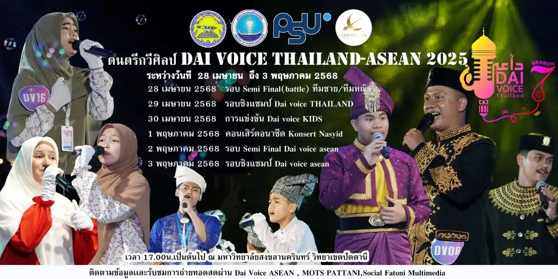 มหกรรมการแข่งขันอนาชีด ดนตรี กวีศีลป์