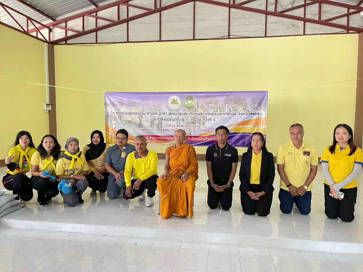 กฟผ. โรงไฟฟ้าจะนะ เข้าร่วมกิจกรรมบัณฑิตแรงงาน สามัคคี อาสาพัฒนาชุมชน เทิดทูนสถาบันพระมหากษัตริย์ ณ วัดบูรณาราม