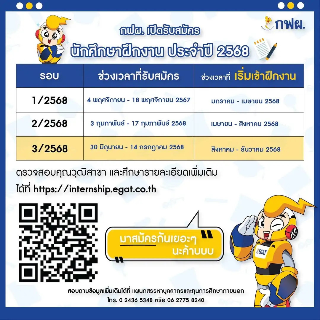 image about กฟผ. เปิดรับสมัครนักศึกษาฝึกงานประจำปี 2568 รอบสุดท้าย