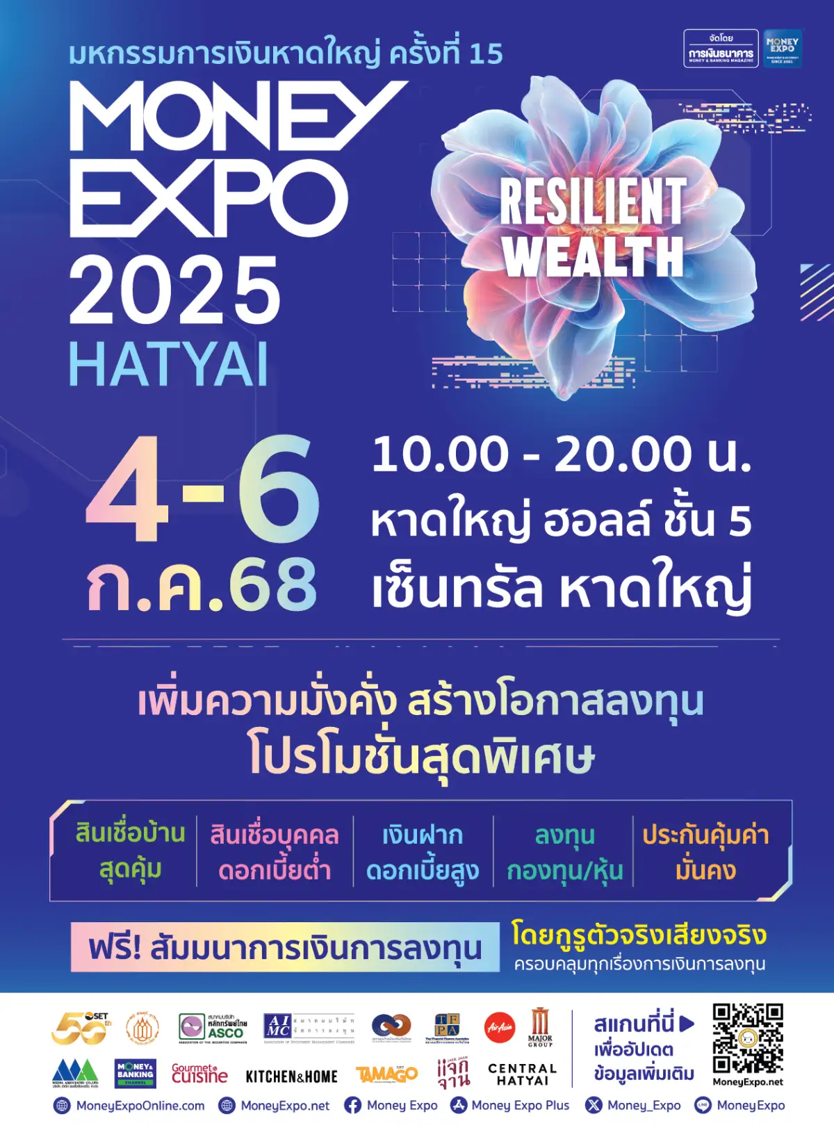 ภาพประกอบเนื้อหา 4 มันนี่ เอ็กซ์โป 2025 หาดใหญ่ กระหน่ำโปรลงใต้ กู้บ้าน 0% 3 เดือน เงินฝากดอกเบี้ย Step up 3% NPA ลดสูงสุด 70%
