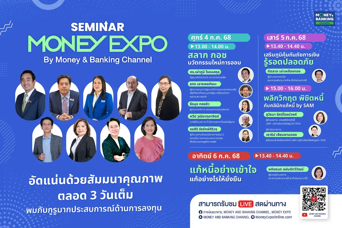 ภาพประกอบเนื้อหา 1 มันนี่ เอ็กซ์โป 2025 หาดใหญ่ กระหน่ำโปรลงใต้ กู้บ้าน 0% 3 เดือน เงินฝากดอกเบี้ย Step up 3% NPA ลดสูงสุด 70%