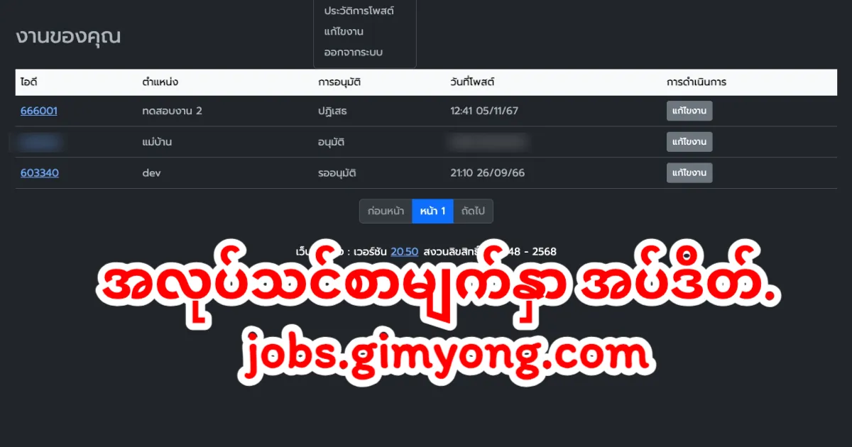 Gimyong.com ရဲ့ အသစ်ထပ်မံထုတ်လုပ်ထားတဲ့ လုပ်ငန်းအခွင့်အလမ်းများအား စီမံခန့်ခွဲရန် နည်းလမ်းအသစ်များနှင့် Premium ဝင်ရောက်သူများအတွက် အလိုအလျောက် ထပ်မံဖော်ပြပေးသည့် စနစ်
