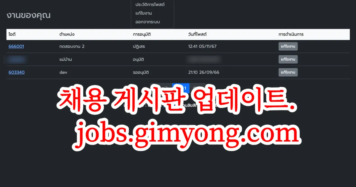 gimyong.com, 새로운 기능 업데이트! 채용 공고 관리가 더 쉬워졌어요, 프리미엄 회원을 위한 자동 게시 시스템도 추가