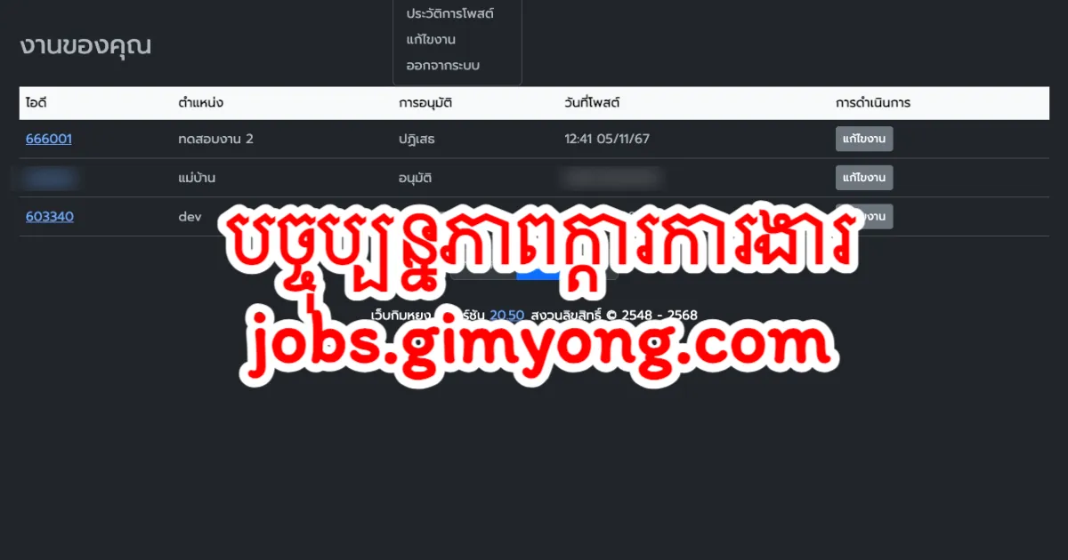 គេហទំព័រ Gimyong បន្ថែមលក្ខណៈពិសេសថ្មីៗ៖ អាចគ្រប់គ្រងការផ្សព្វផ្សាយការងារយ៉ាងងាយស្រួល និងមានប្រព័ន្ធបញ្ចូលអូតូសម្រាប់សមាជិកព្រេមៀម