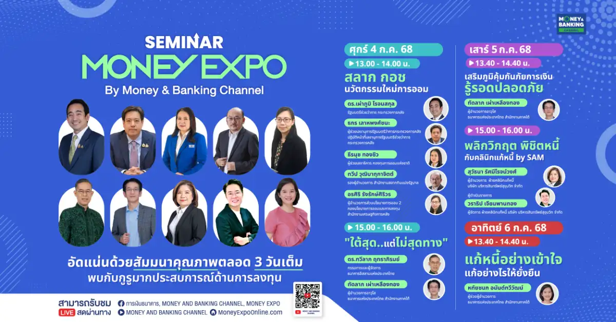 ภาพประกอบเนื้อหา 3 MONEY EXPO 2025 HATYAI บุกภาคใต้ ขนทัพแบงก์-นอนแบงก์-บล.-บลจ.-ประกัน อัดโปรโมชั่นแรงหนุนเศรษฐกิจใต้เติบโต