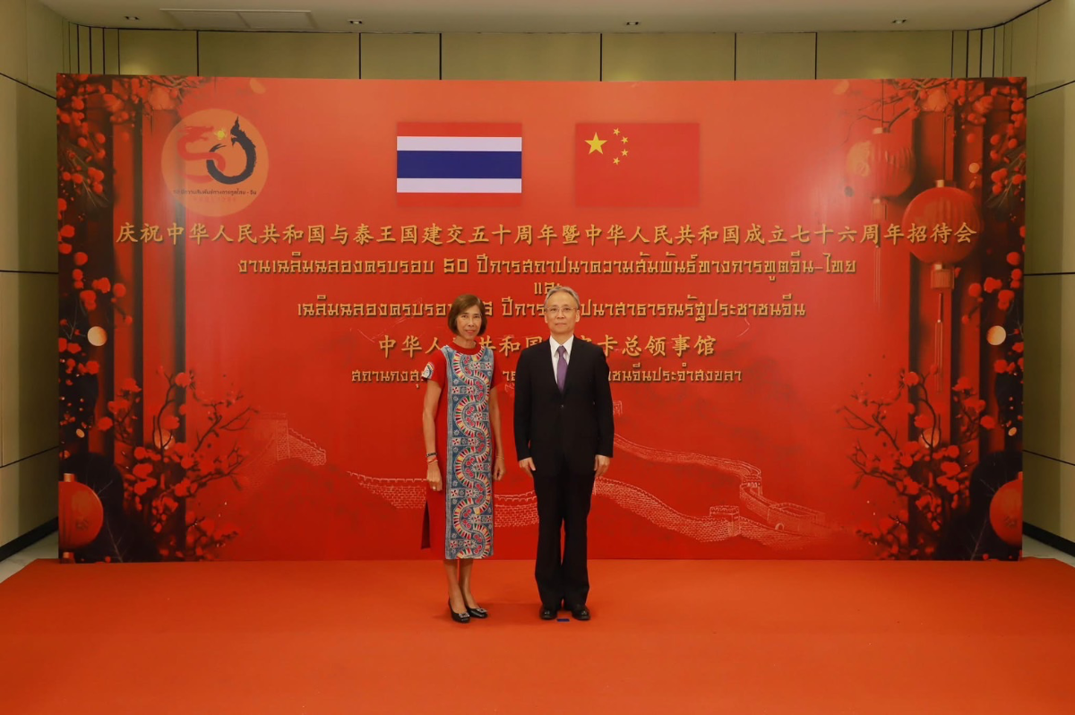 อบจ.สงขลา ร่วมกระชับความสัมพันธ์ไทย-จีน ในวาระครบรอบ 50 ปี การสถาปนาความสัมพันธ์ทางการทูตประเทศไทยและสาธาธารณรัฐประชาชนจีน และครบรอบ 76 ปี การสถาปนาสาธารณรัฐประชาชนจีน