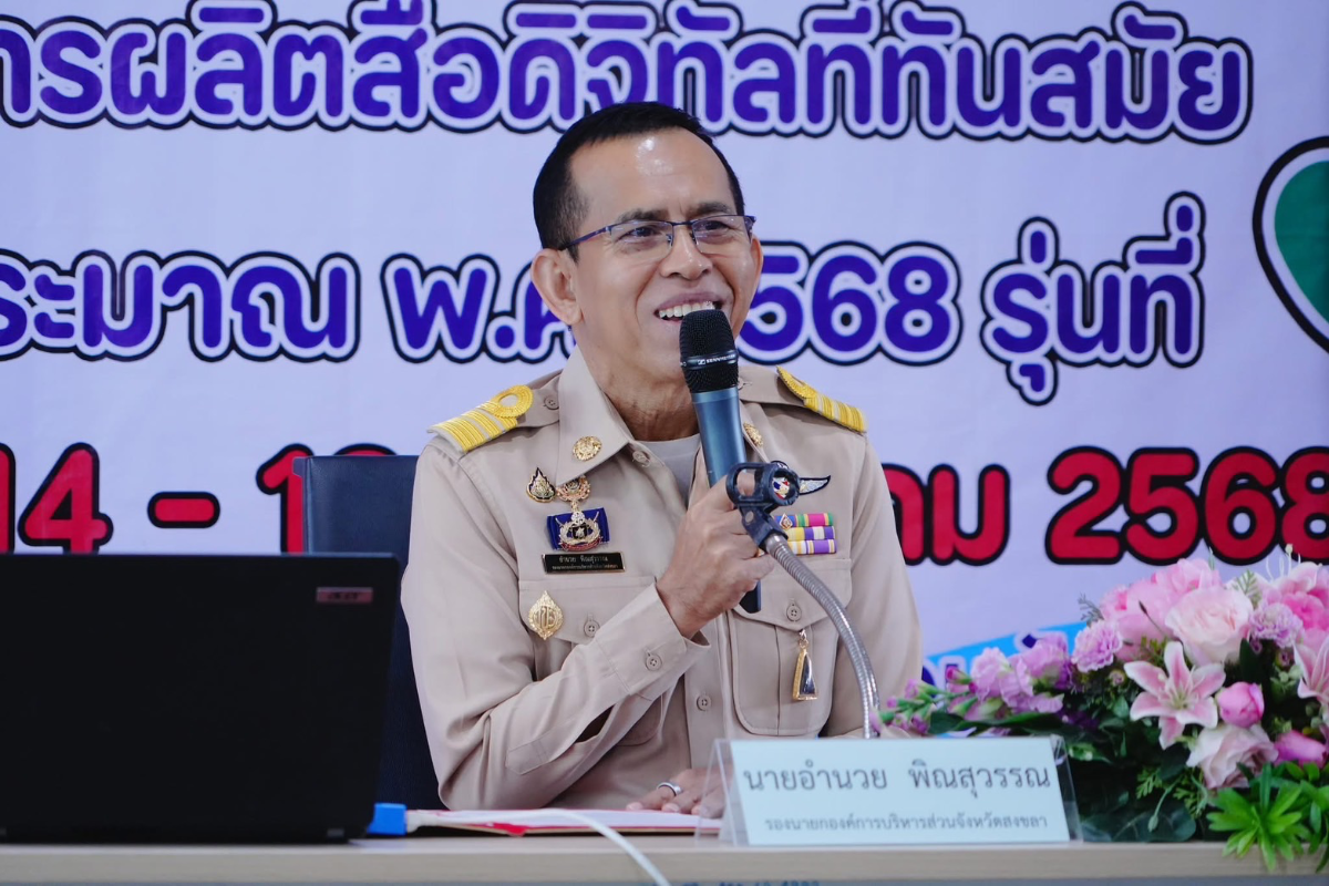 อบจ.สงขลา จัดอบรมให้ความรู้ด้านเทคโนโลยีสารสนเทศ หลักสูตรเทคนิคการทำแบบฟอร์มออนไลน์และการจัดทำภาพ (Infographic) เพื่อพัฒนาการผลิตสื่อดิจิทัลที่ทันสมัย