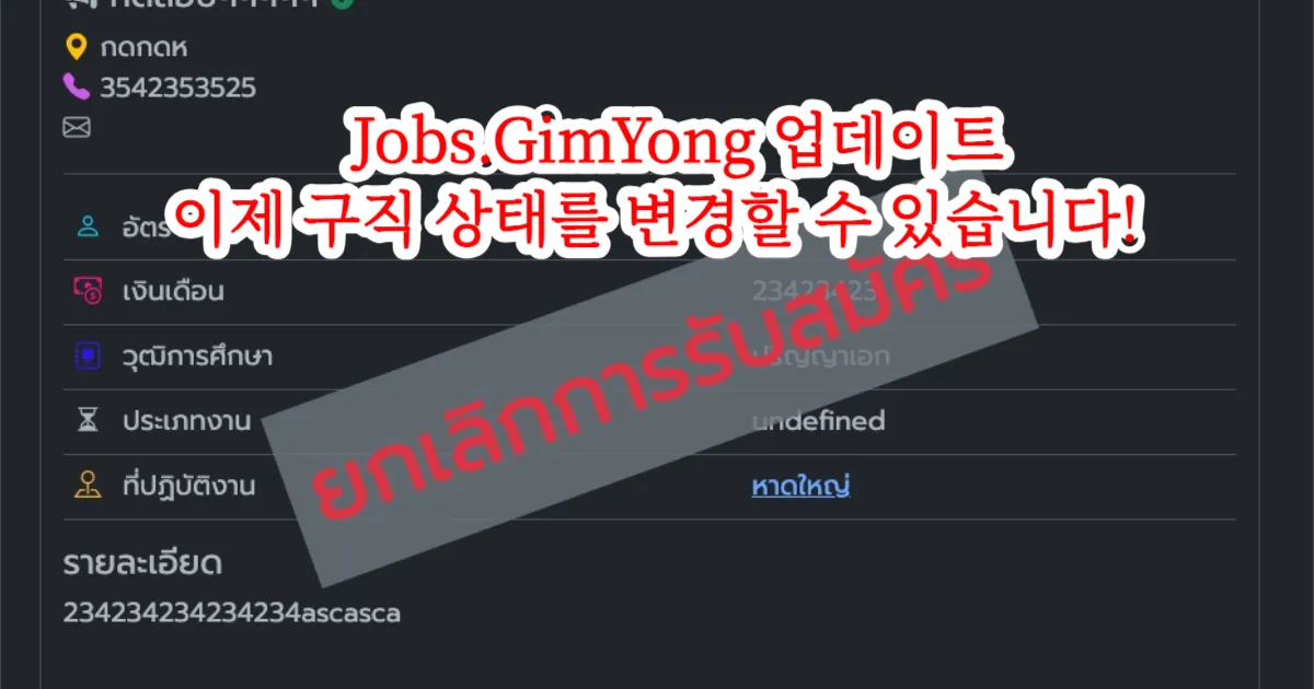 Gimyong.com, 채용공고 관리 혁신 기능 도입
