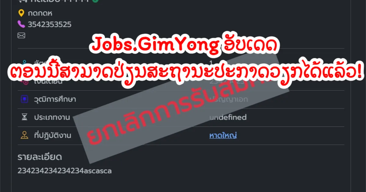 Gimyong.com ພັດທະນາຟັງຊັນໃໝ່ ໃຫ້ການຈັດການປະກາດວຽກງ່າຍຂຶ້ນ