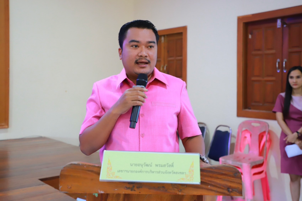 “เพราะห่วงจึงต้องลด” อบจ.สงขลา จัดอบรม เพื่อสร้างเสริมสุขภาพอนามัยแบบบูรณาการ มุ่งหวังเยาวชนลดอ้วน ลดเสี่ยง NCDs โรคไม่ติดต่อเรื้อรัง