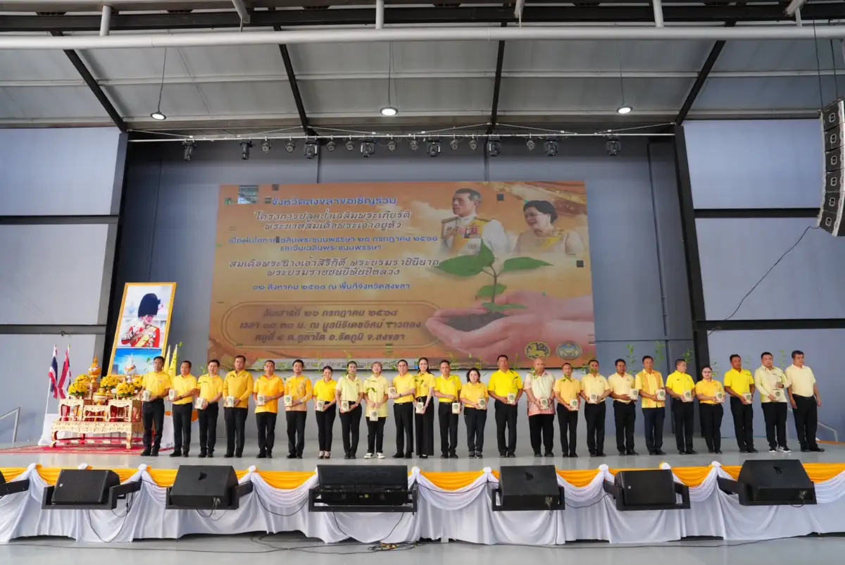 image about ส่วนราชการจังหวัดสงขลาทั้ง 16 อำเภอ ร่วมปลูกป่าเฉลิมพระเกียรติพระบาทสมเด็จพระเจ้าอยู่หัว และสมเด็จพระบรมราชชนนีพันปีหลวง