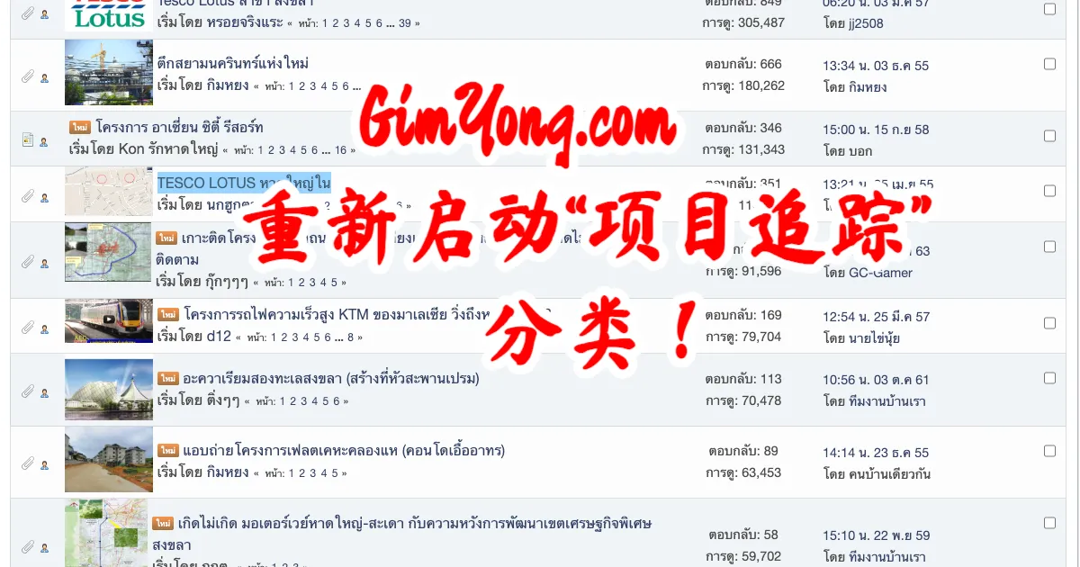 GimYong.com重启“项目观察”专栏，持续关注本地发展动向