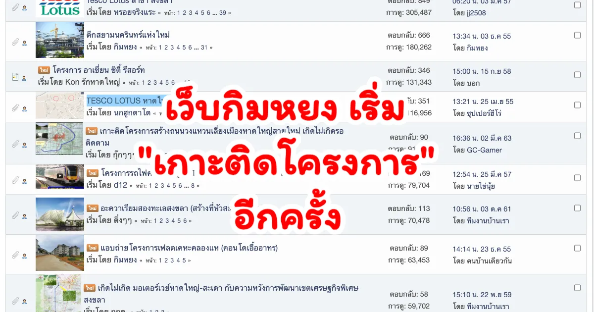 เว็บกิมหยงเตรียมปัดฝุ่นคอลัมน์ "เกาะติดโครงการ" สานต่อภารกิจรายงานความคืบหน้าการก่อสร้างโครงการต่าง ๆ