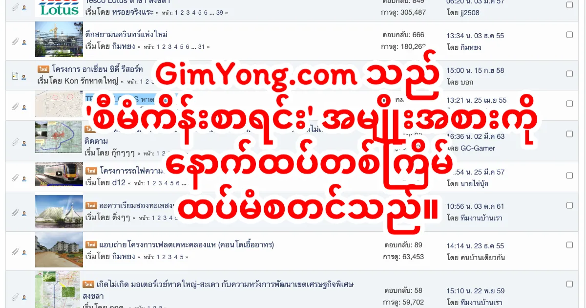 GimYong.com သည် “Project Watch” ပုဒ်မအား သာယာလှပသော တမန်အဖြစ် ပြန်လည်ဖြစ်ပေါ်စေ