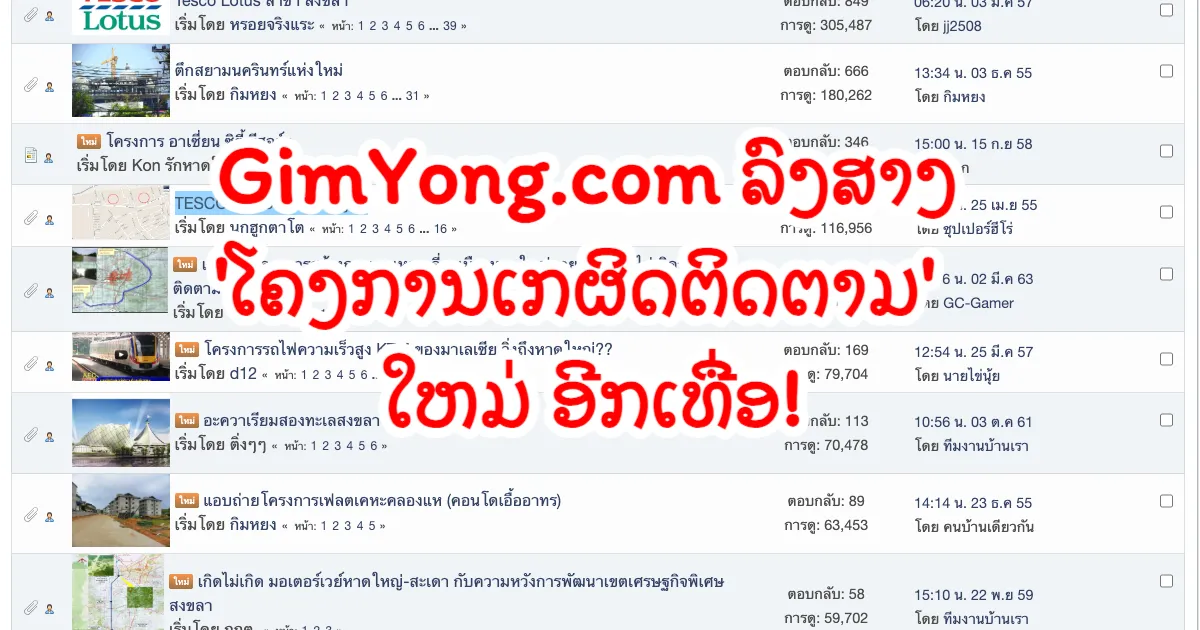 GimYong.com ກັບມານຳສະເໜີຄ່ອງຂໍ້ “Project Watch” ເພື່ອອັບເດດການພັດທະນາທ້ອງຖິ່ນອີກຄັ້ງ