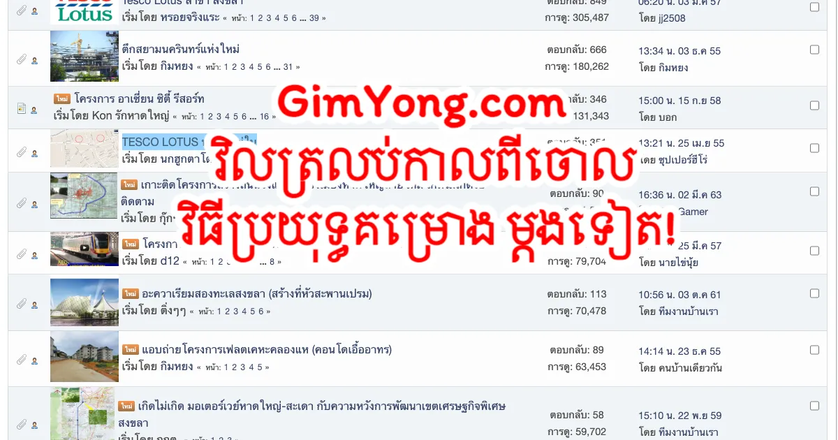 GimYong.com បណ្ដើរជួសជុលជើងនៃជួរឈរ "Project Watch" ដើម្បីបន្តថតវឌ្ឍនភាពអភិវឌ្ឍន៍ស្រុក