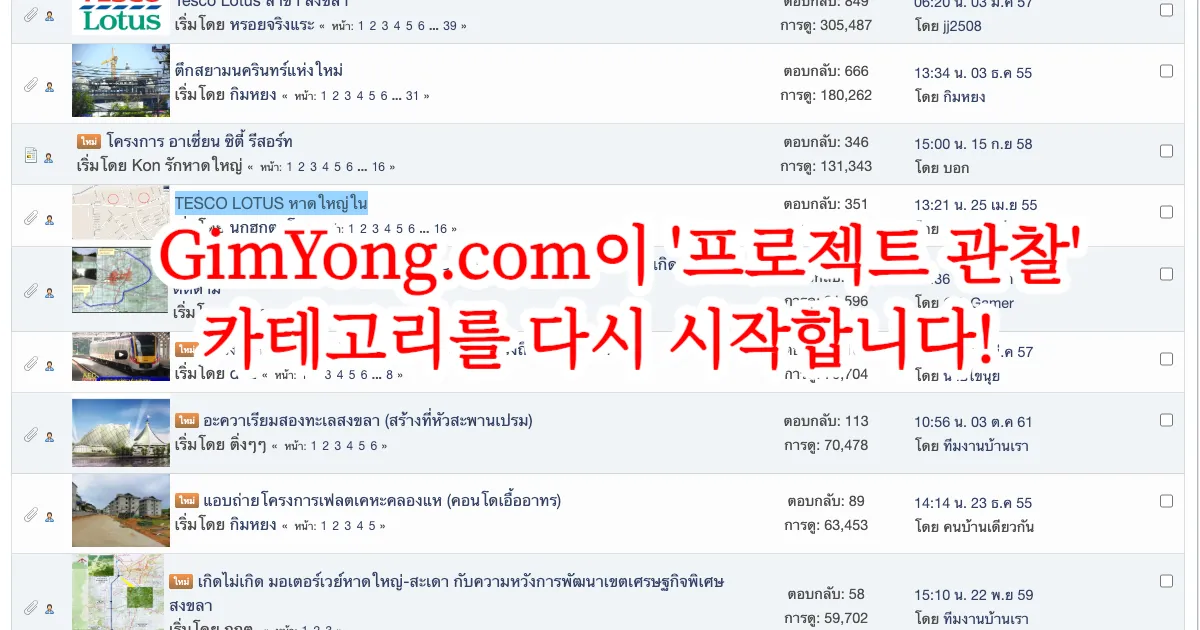 GimYong.com, ‘프로젝트워치(Project Watch)’ 칼럼 재개–지역 발전 소식 다시 이어간다