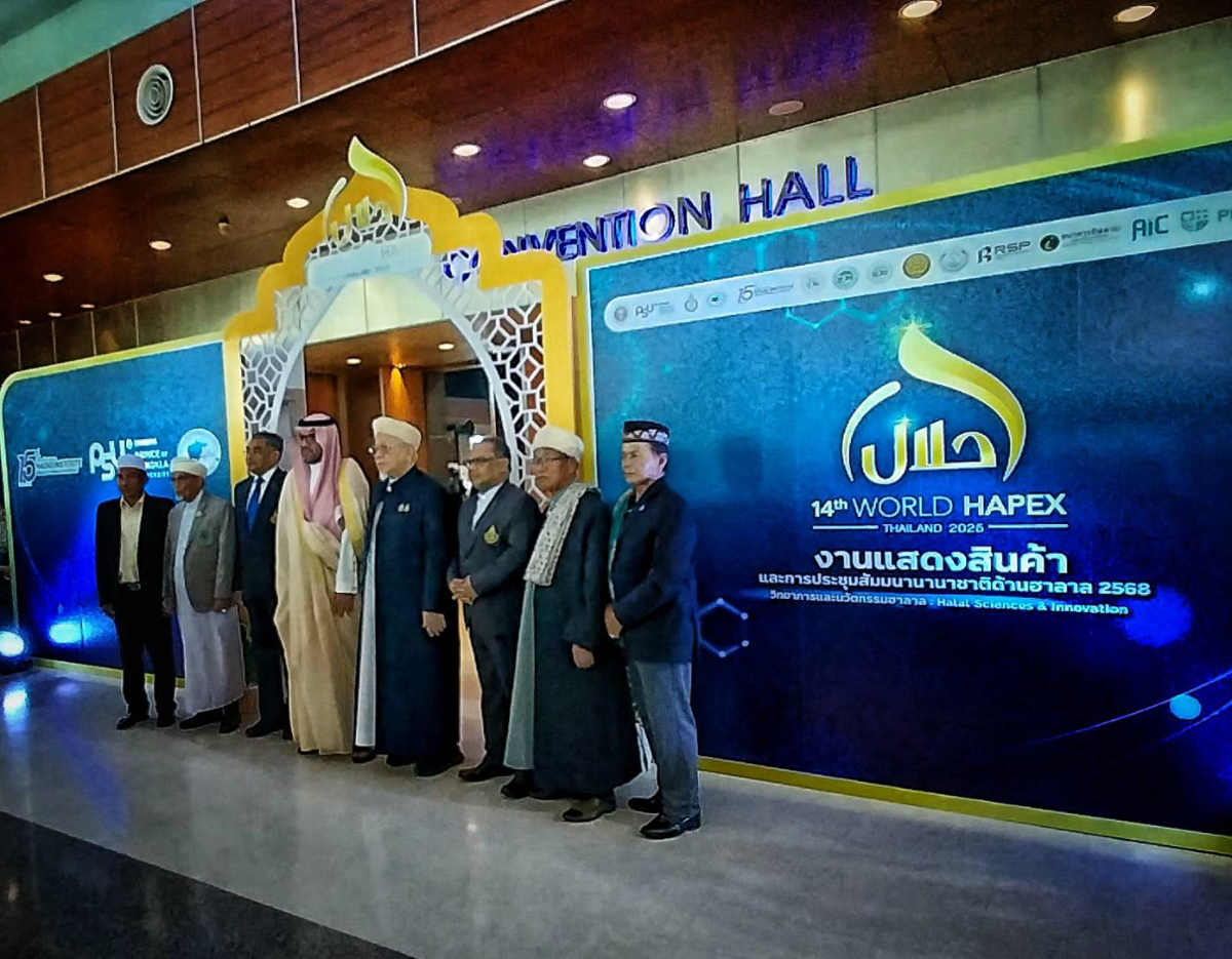 งานแสดงสินค้าและการประชุมสัมมนานานาชาติด้านฮาลาล 2568 World HAPEX 2025