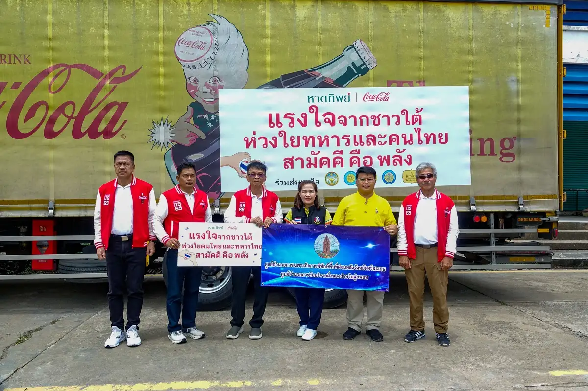 ภาพประกอบเนื้อหา 10 ส่งถึงมือแล้ว! แรงใจจากชาวใต้และหาดทิพย์ เพื่อผู้ประสบภัยและเจ้าหน้าที่ชายแดน 5 จังหวัด