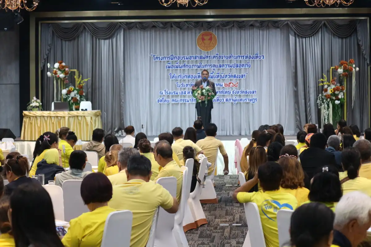 “สส.ศาสตรา ศรีปาน” เปิดโครงการฝึกอบรมอาสาสมัครเครือข่ายด้านการท่องเที่ยว