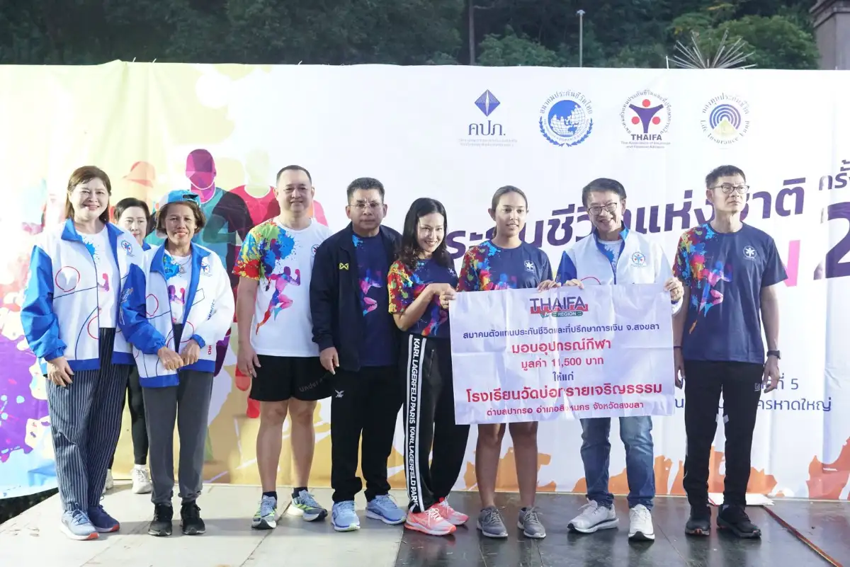 ภาพประกอบเนื้อหา 3 สมาคมตัวแทนประกันชีวิตฯ สงขลา จัดกิจกรรม "WALK FOR FUN เดิน-วิ่งเพื่อการให้" ครั้งที่ 24