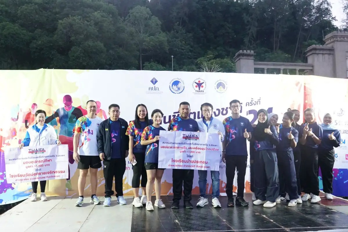 ภาพประกอบเนื้อหา 2 สมาคมตัวแทนประกันชีวิตฯ สงขลา จัดกิจกรรม "WALK FOR FUN เดิน-วิ่งเพื่อการให้" ครั้งที่ 24