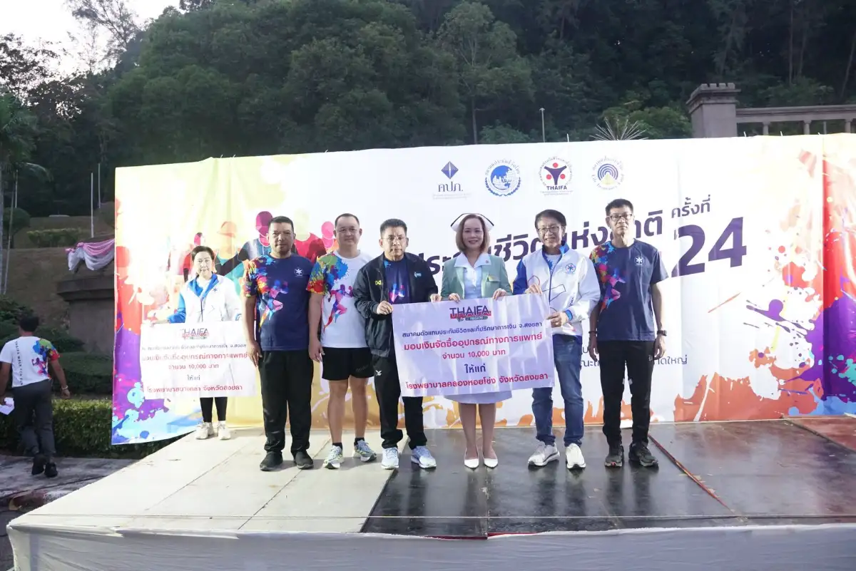 ภาพประกอบเนื้อหา 4 สมาคมตัวแทนประกันชีวิตฯ สงขลา จัดกิจกรรม "WALK FOR FUN เดิน-วิ่งเพื่อการให้" ครั้งที่ 24