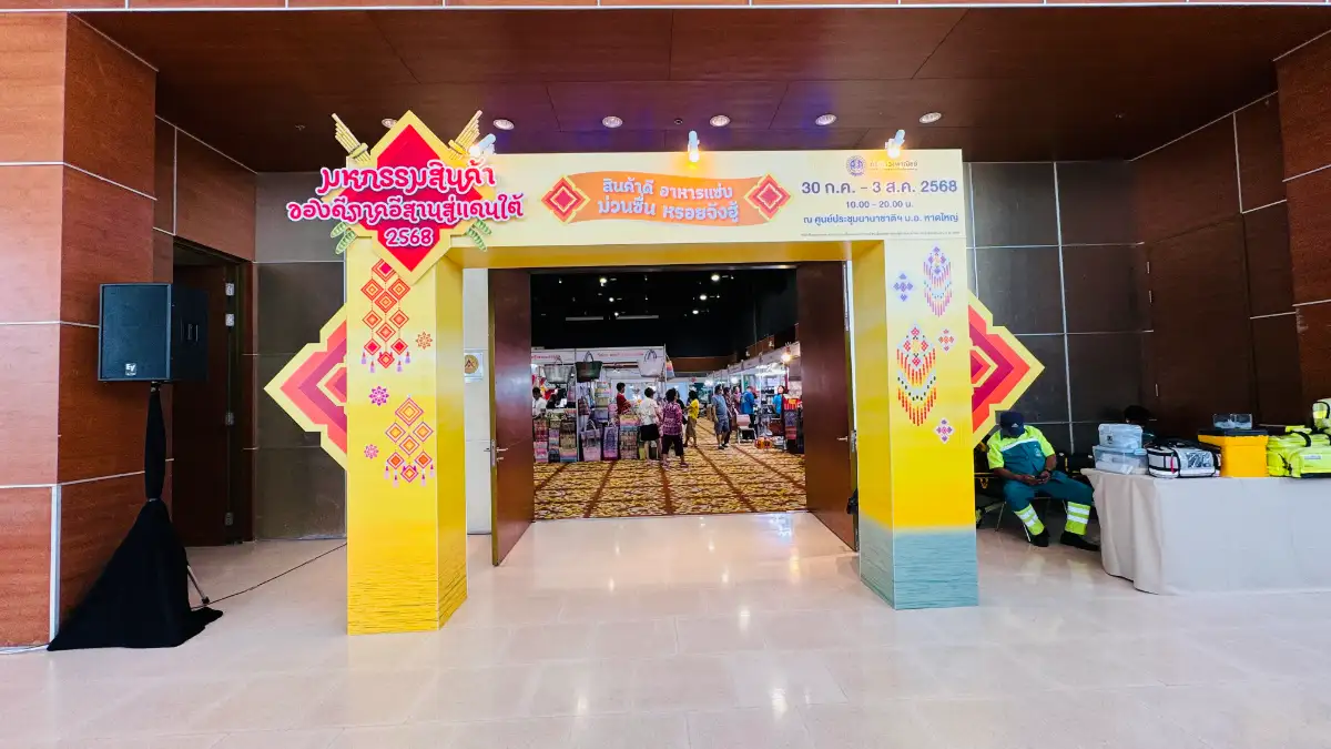 รีวิวงาน มหกรรมสินค้าของดีภาคอีสานสู่แดนใต้ 2568: ช้อป ชิม ชม สนุก!