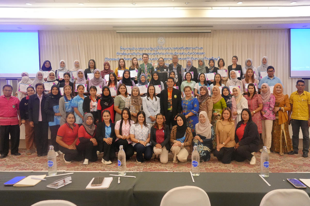 อบจ.สงขลา เปิดโครงการพัฒนาสุขภาพปฐมภูมิ รพ.สต. ในสังกัด มุ่งหวัง “เด็กสงขลาไม่กินหวานต้านฟันผุ”