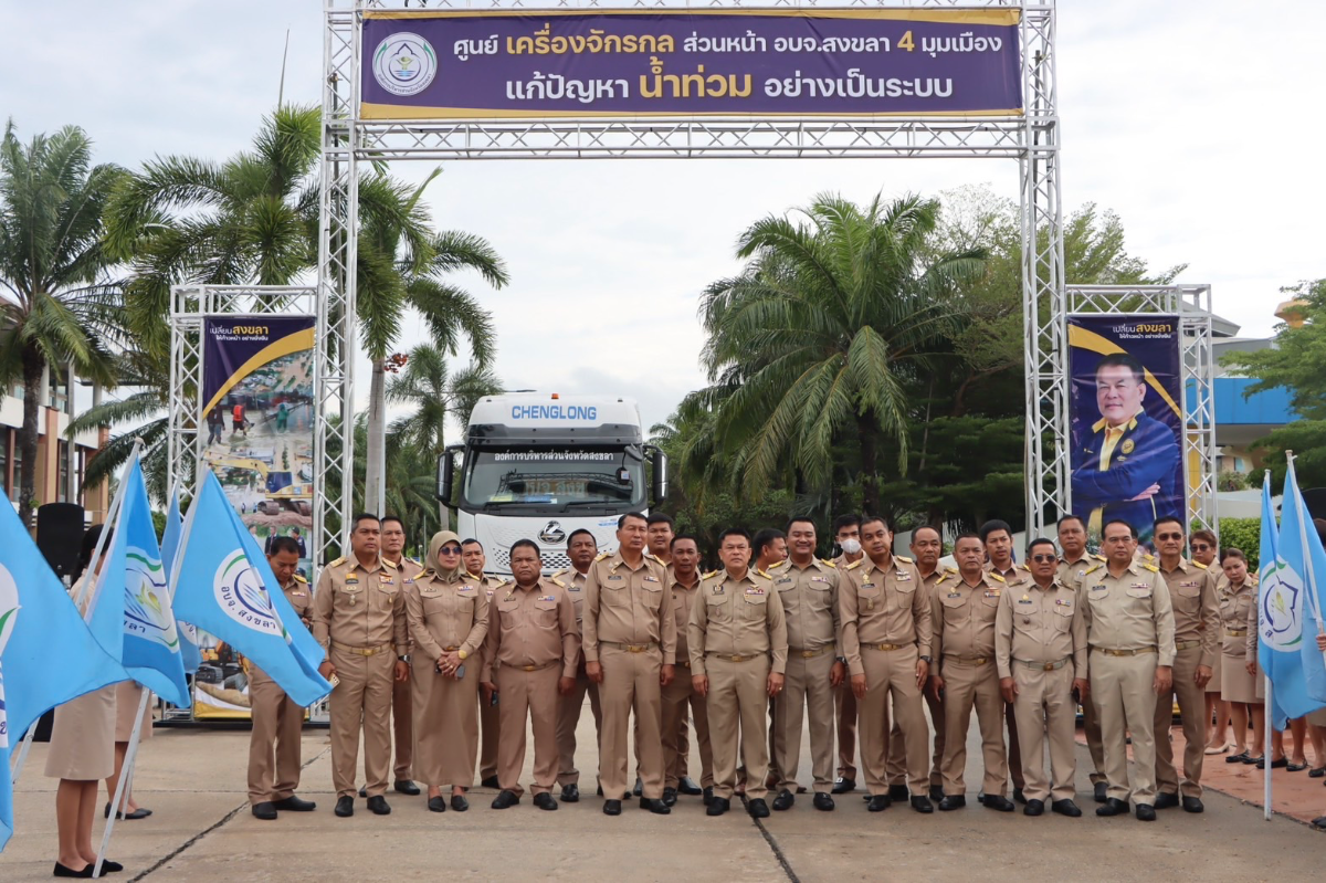 อบจ.สงขลา ปล่อยขบวนเครื่องจักรกลเตรียมความพร้อมในช่วงฤดูฝน