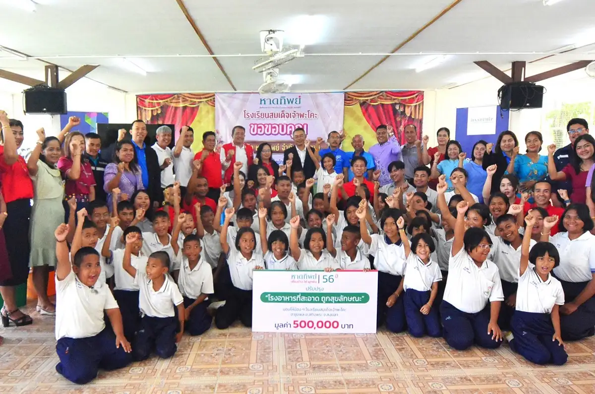 "56 ปี หาดทิพย์” ร่วมปรับปรุงโรงอาหาร พร้อมจัดกิจกรรมส่งเสริมจริยธรรม และอนุรักษ์สิ่งแวดล้อม ณ โรงเรียนสมเด็จเจ้าพะโคะ สงขลา