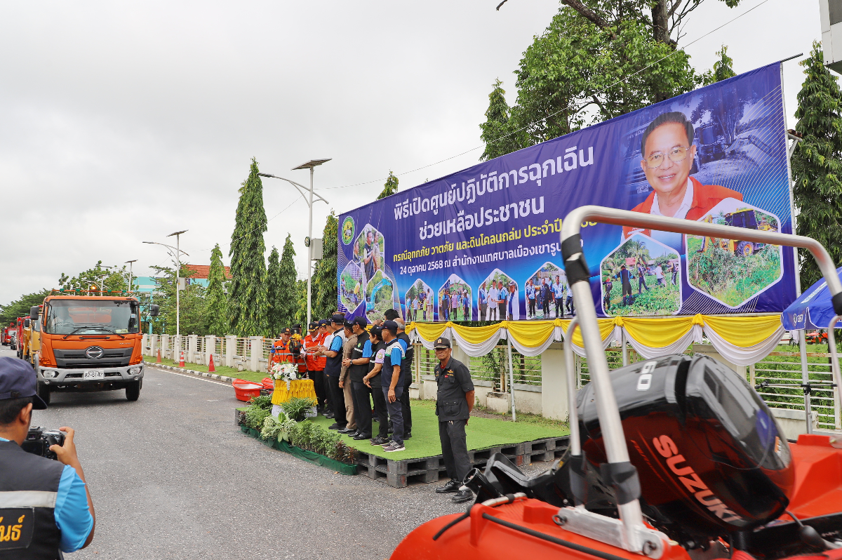 อบจ.สงขลา ร่วมเปิดศูนย์ปฏิบัติการฉุกเฉินฯ ทม.เขารูปช้าง เตรียมความพร้อมรับสถานการณ์ภัยพิบัติที่อาจจะเกิดขึ้น