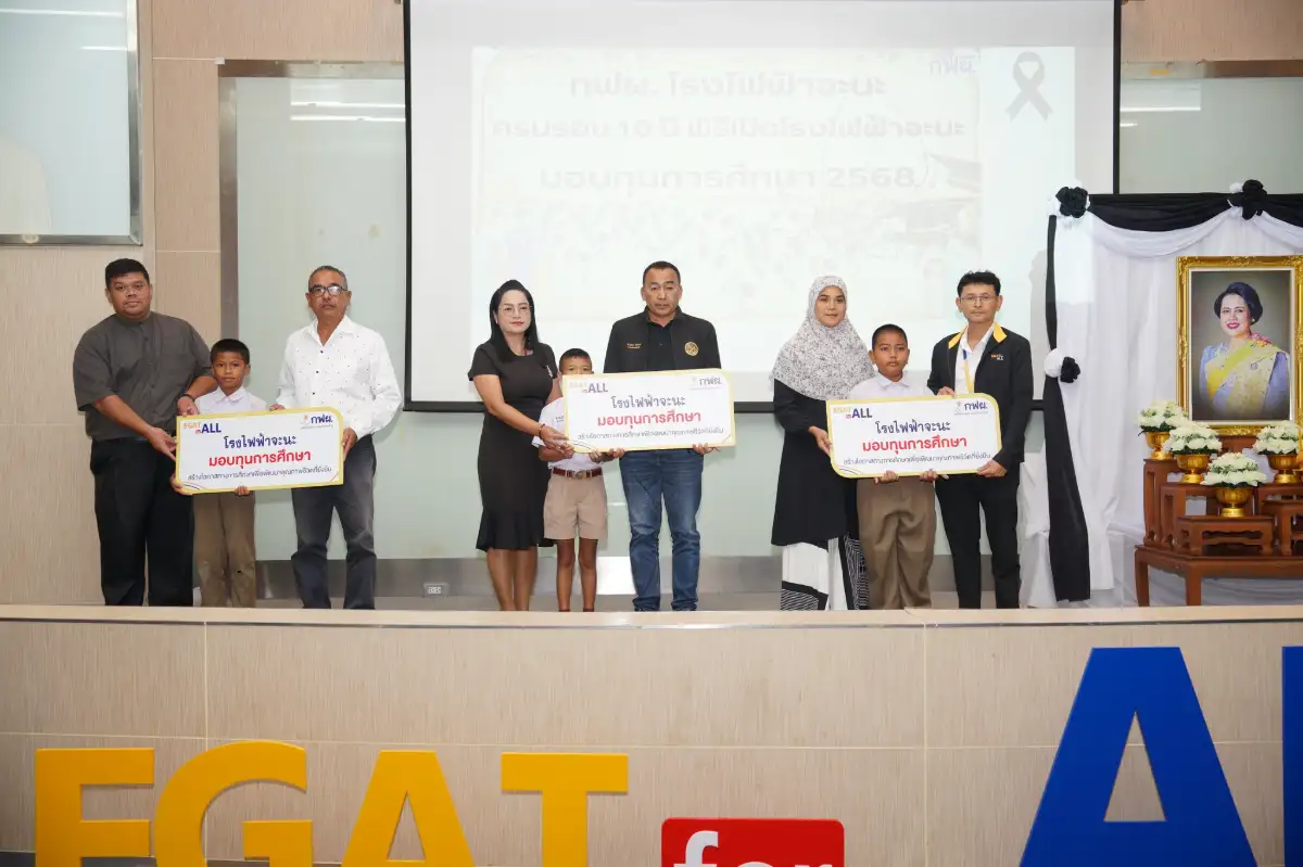 ภาพประกอบเนื้อหา 2 กฟผ. โรงไฟฟ้าจะนะ จัดกิจกรรมครบรอบพิธีเปิดโรงไฟฟ้าจะนะและมอบทุนการศึกษาประจำปี 2568