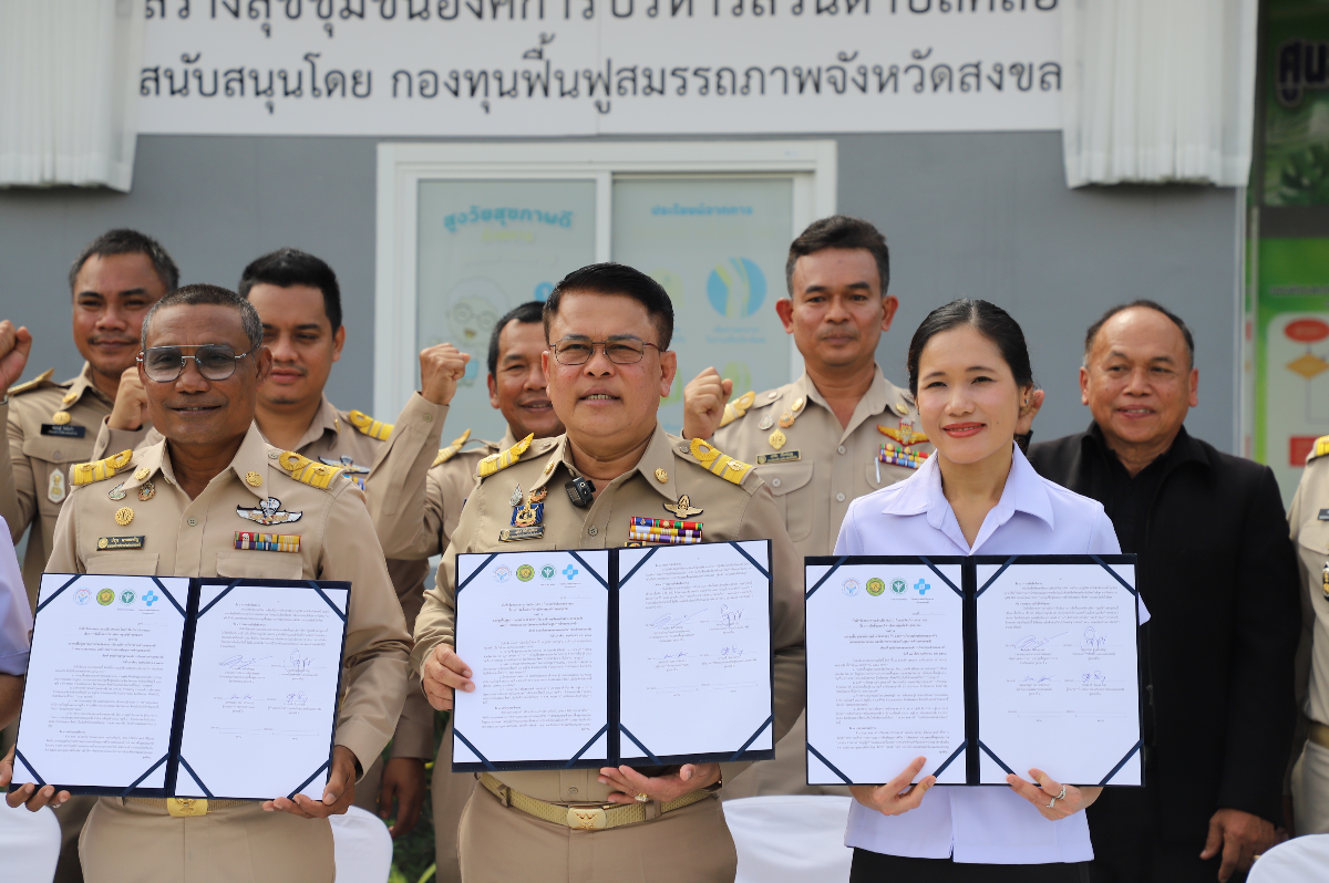 อบจ.สงขลา เปิดศูนย์สร้างสุขชุมชน แห่งที่ 19 มุ่งยกระดับคุณภาพชีวิตด้านสาธารณสุขปฐมภูมิ อำเภอนาหม่อม