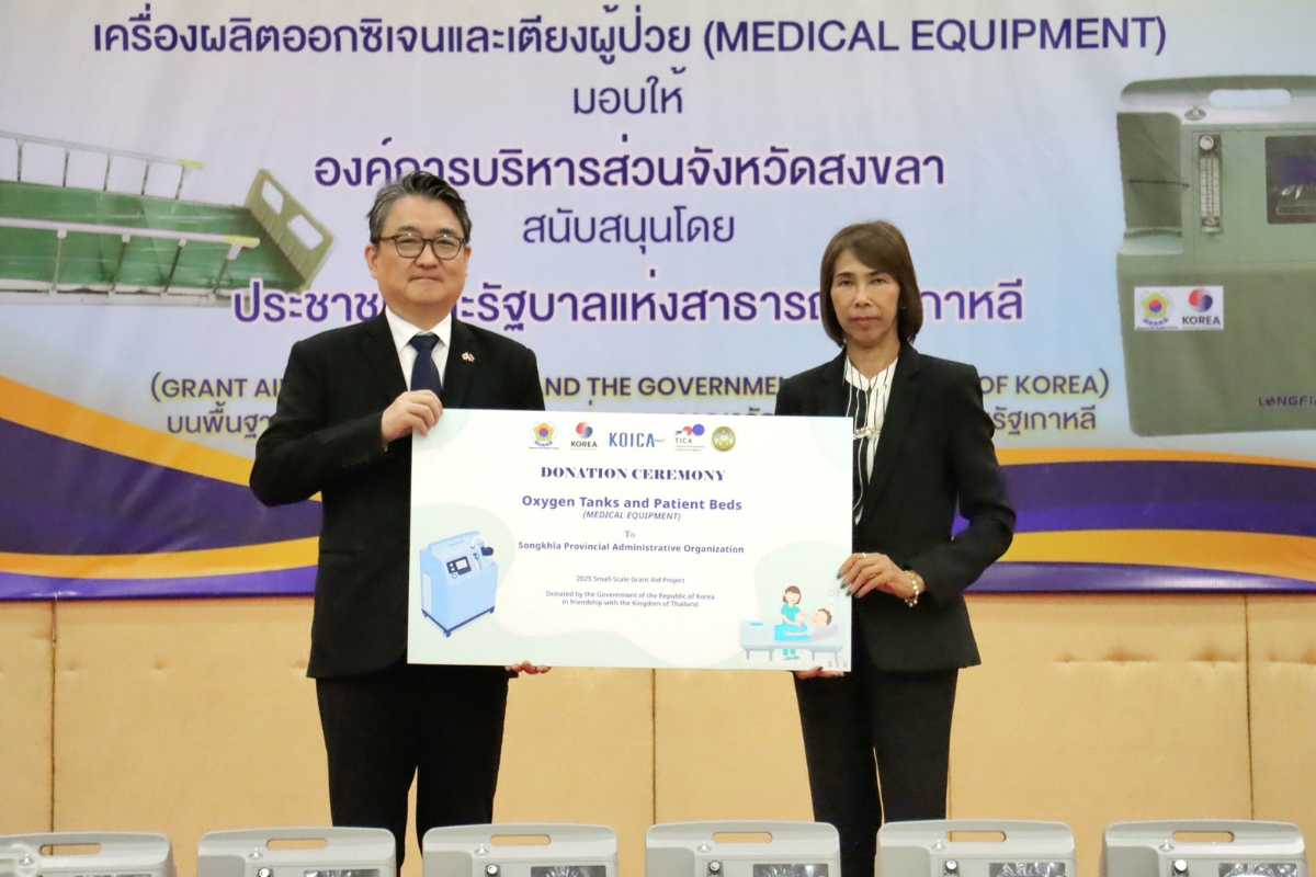กระชับความสัมพันธ์ ไทย-เกาหลี อบจ.สงขลา รับมอบอุปกรณ์ทางการแพทย์ หนุนการส่งเสริมคุณภาพระบบการดูแลผู้ป่วยฯ ภายใต้โครงการลดช่องว่างทางการศึกษาและสุขภาพสำหรับเด็กและประชาชนกลุ่มเปราะบาง