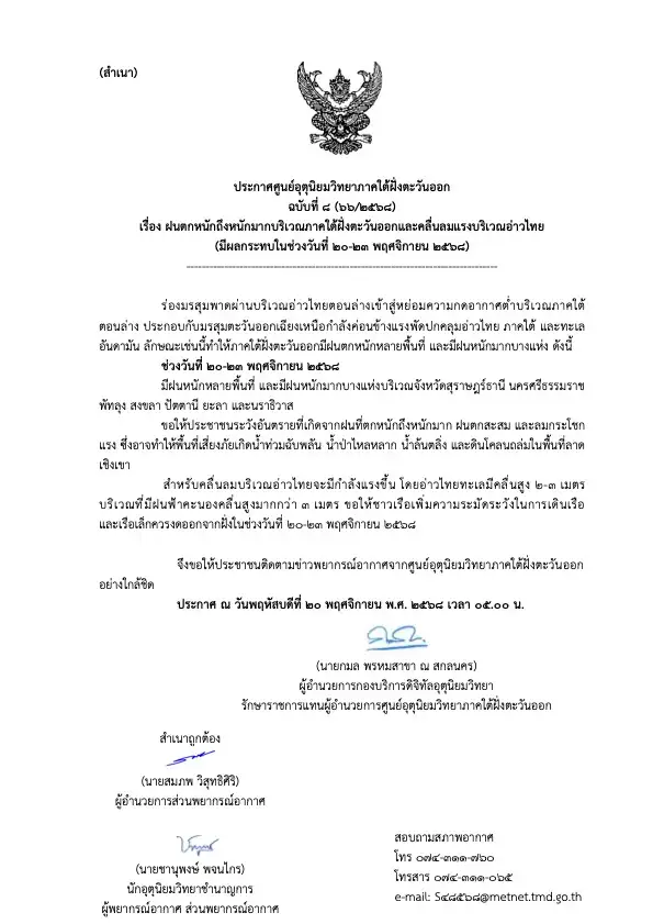 ภาพประกอบเนื้อหา 2 สงขลาฝนตกหนักหลายพื้นที่ เฝ้าระวังน้ำท่วมฉับพลัน