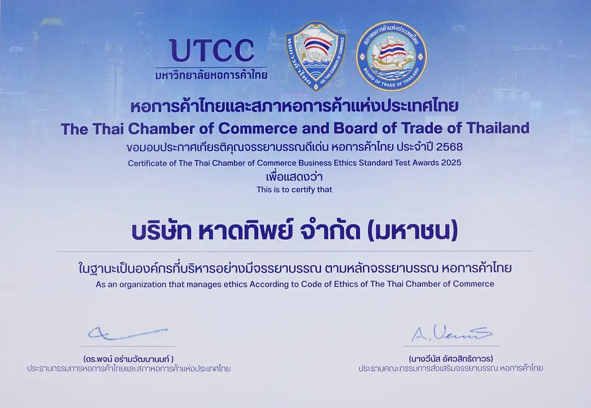 ภาพประกอบเนื้อหา 1 หาดทิพย์ (HTC) คว้ารางวัล “จรรยาบรรณดีเด่น ประจำปี 2568 ชูวัฒนธรรม “Zero Tolerance” ขับเคลื่อนองค์กรยั่งยืน