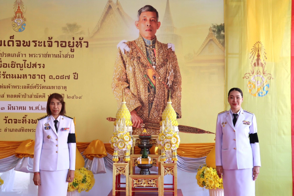 พระบาทสมเด็จพระเจ้าอยู่หัว ทรงพระกรุณาโปรดเกล้า พระราชทานน้ำสรงพระเจดีย์ศรีรัตนมหาธาตุ 1,087 ปี เพื่อถวายเป็นพุทธบูชา และถวายพระราชกุศล เนื่องในวันมาฆบูชา ณ วัดจะทิ้งพระ จังหวัดสงขลา