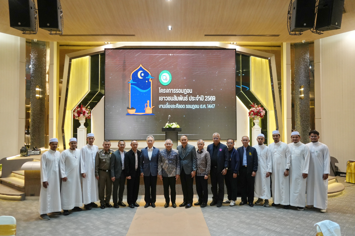 ปลัด พม. ประธานละศีลอด ขอพรดุอาอ์ แก่พี่น้องมุสลิมและเยาวชนสงขลา เปิดศักราชเดือนรอมฎอน ฮ.ศ.1447